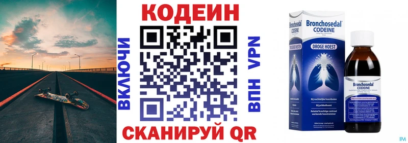 Codein напиток Lean (лин)  Горбатов 